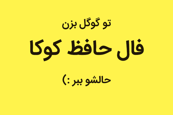 رویا نونهالی